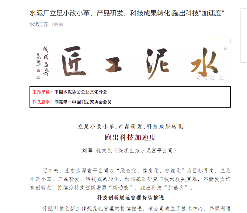 水泥工匠 | 立足小改小革、產(chǎn)品研發(fā)、科技成果轉(zhuǎn)化，跑出科技“加速度”