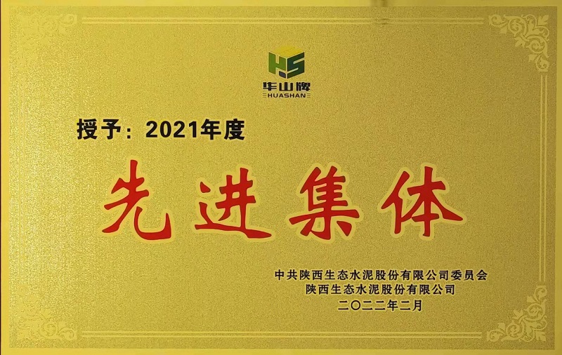 漢中公司銷售部：一個高素質(zhì)的團(tuán)隊+一年不懈的努力=一個高效的銷售業(yè)績