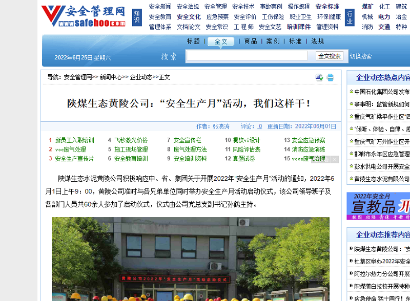 安全管理網(wǎng) | 陜煤生態(tài)黃陵公司：“安全生產(chǎn)月”活動(dòng)，我們這樣干！