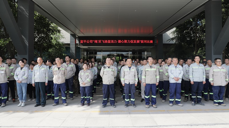 “繩”采飛揚 富平公司職工拔河比賽火熱開拔！