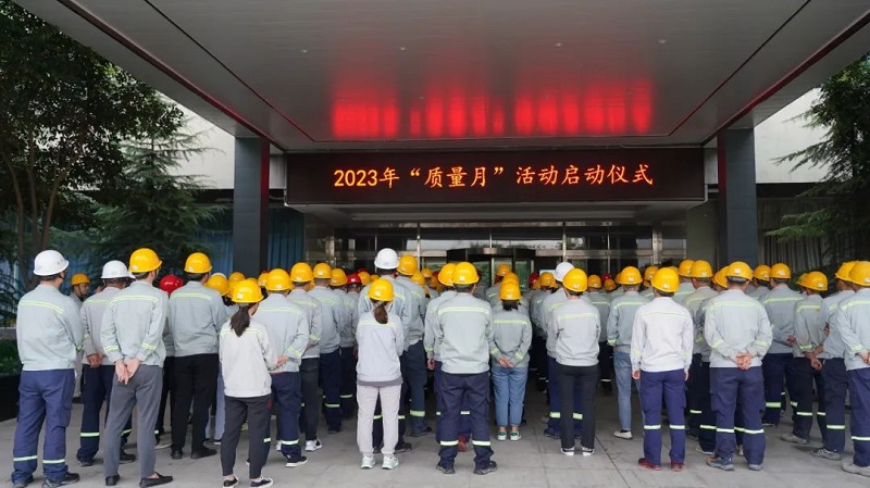 公司所屬各單位舉行2023年“質(zhì)量月”活動啟動儀式