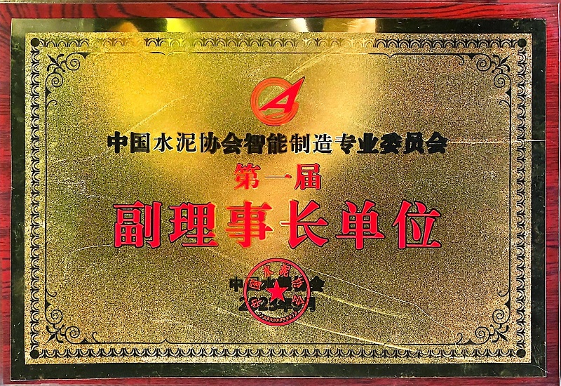 中國(guó)水泥協(xié)會(huì)智能制造專業(yè)委員會(huì)成立大會(huì)暨水泥行業(yè)數(shù)字化轉(zhuǎn)型與智能制造技術(shù)論壇在西安召開