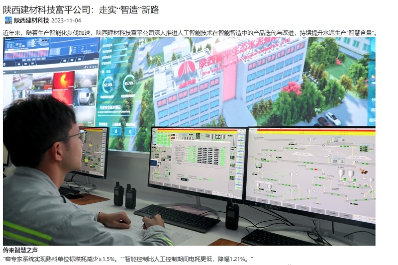 奮進(jìn)陜煤、陜煤集團(tuán)官網(wǎng) | 陜西建材科技富平公司：走實(shí)“智造”新路