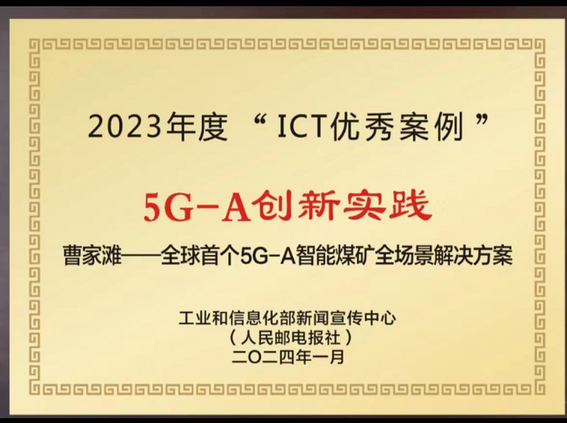 重磅！智引公司入選2023年ICT優(yōu)秀案例