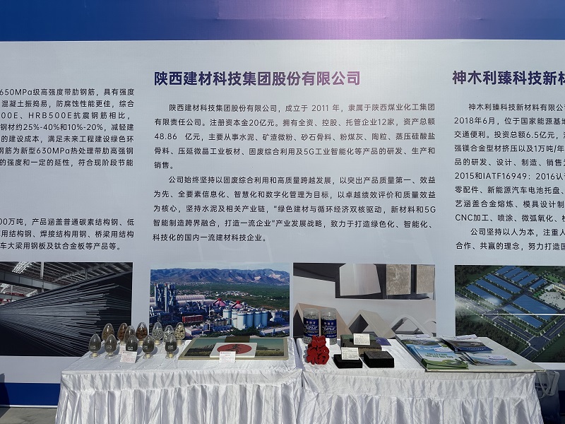 共謀發(fā)展 合作共贏——陜西建材科技公司參加省建材產(chǎn)品產(chǎn)銷對接現(xiàn)場會