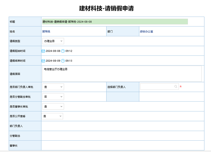 “請銷假系統(tǒng)”上線 助力推動企業(yè)智慧化管理