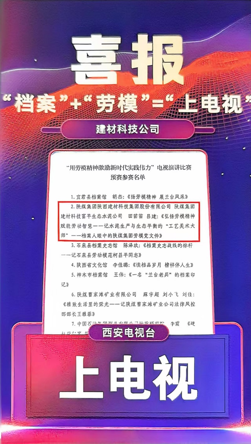 喜報連連：“檔案+勞?！?上電視