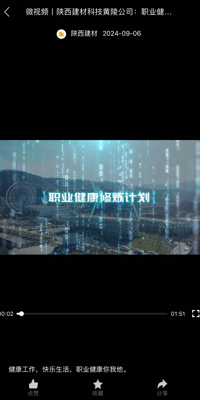 奮進陜煤 | 陜西建材科技黃陵公司：職業(yè)健康修煉計劃