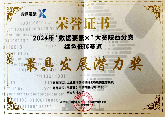 智引公司這個項目榮獲2024數(shù)據(jù)要素X大賽“最具發(fā)展?jié)摿Κ劇?></a>
                                            										</div>
                                       
										<h1>
                                                                                     <a href=